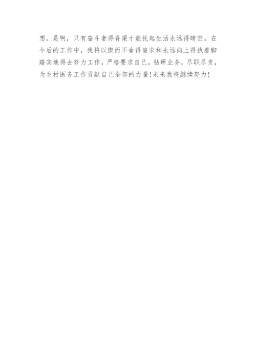 基层乡村医生工作述职报告.docx
