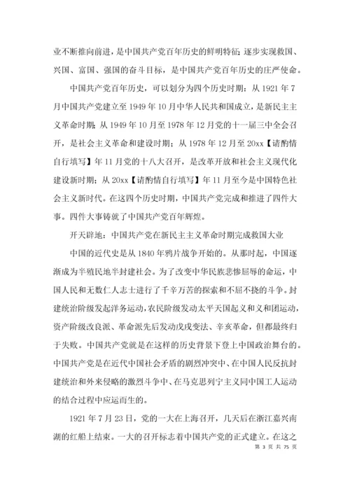 党史教育学习内容【十二篇】.docx