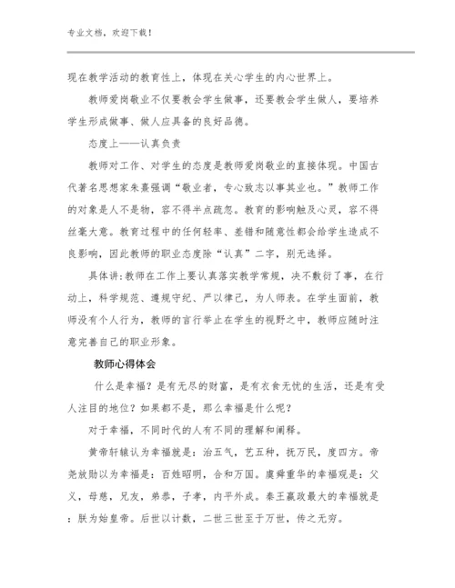 2023教师心得体会范文6篇文档合集.docx