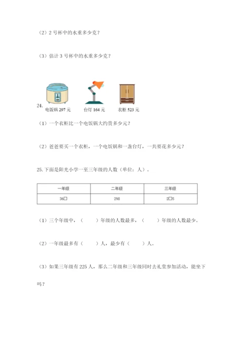 小学三年级数学应用题50道附参考答案【名师推荐】.docx