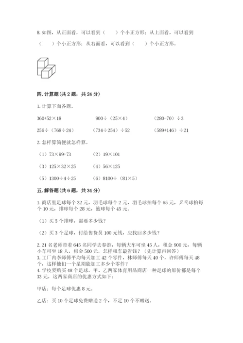 人教版四年级下册数学期中测试卷及答案参考.docx
