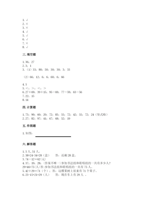 人教版二年级上册数学期中考试试卷【预热题】.docx