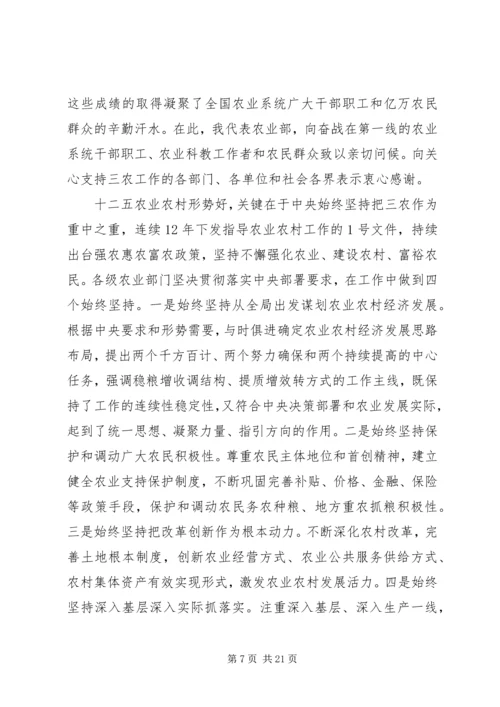 农业部部长工作会议讲话.docx