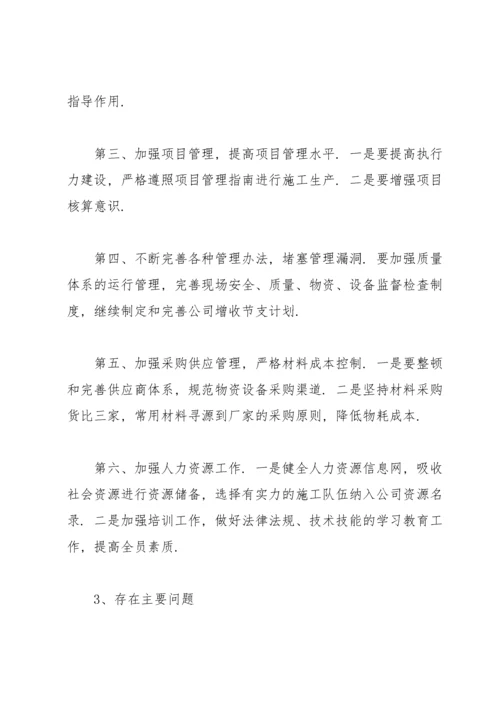 承包商管理提升工作总结.docx