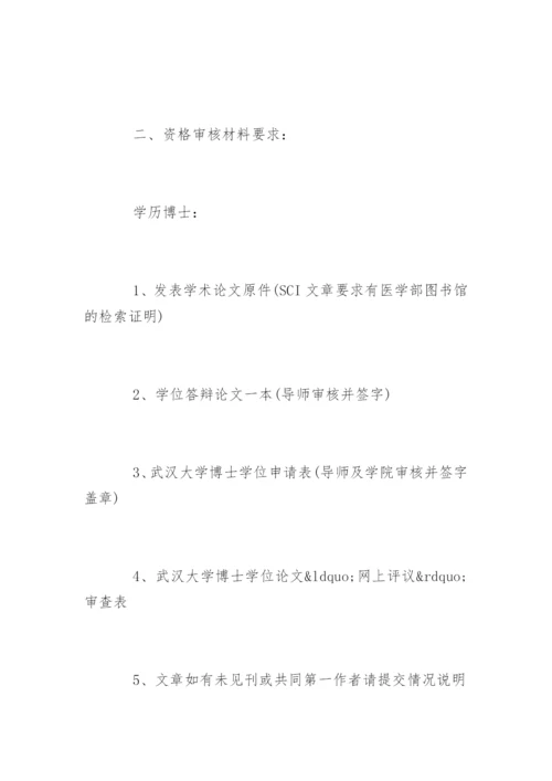 武汉大学医学部上半年研究生论文答辩通知.docx