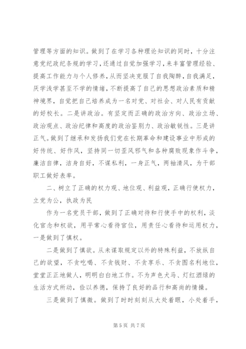 校长廉洁自律自查报告【推荐】.docx