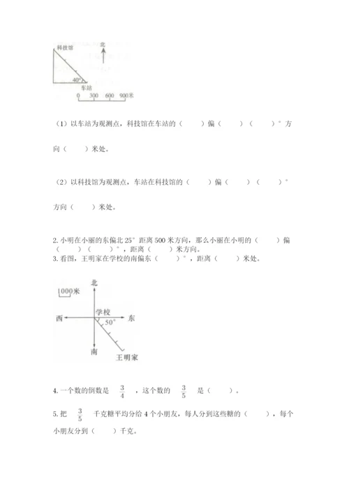 人教版六年级上册数学期中测试卷含下载答案.docx