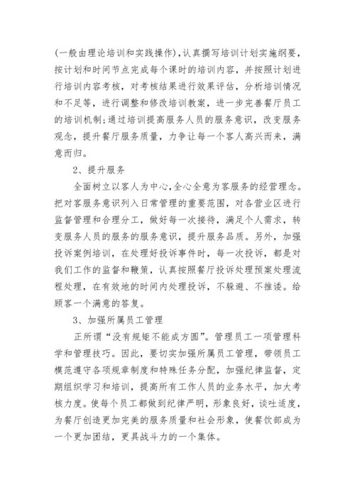 餐饮行业演讲稿5分钟.docx
