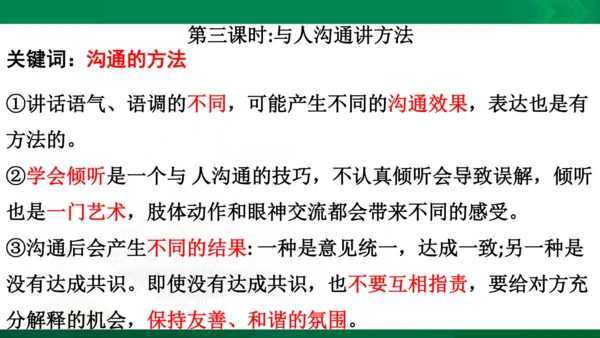 统编版道德与法治5年级上册第1单元面对成长中的新问题复习课件