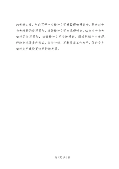 精神文明建设工作计划范文 (2).docx