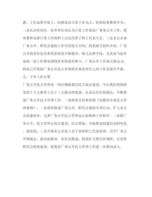 精编之委托书厂务公开民主管理工作总结材料.docx