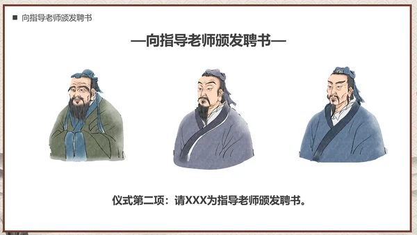 师徒结对仪式PPT模板