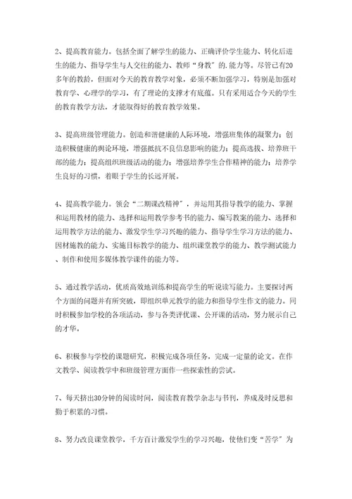 个人学习计划汇编15篇