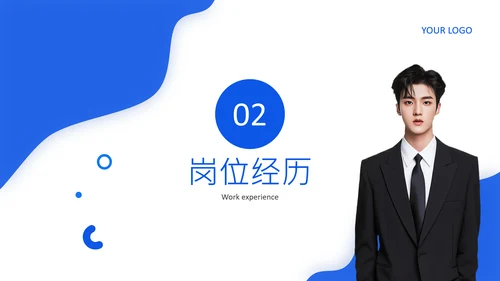 蓝色简约风个人简历PPT