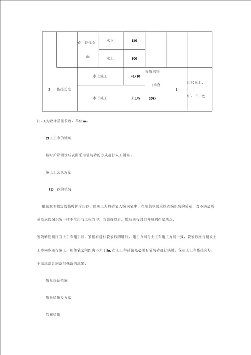 土工布的铺设法、施工方案