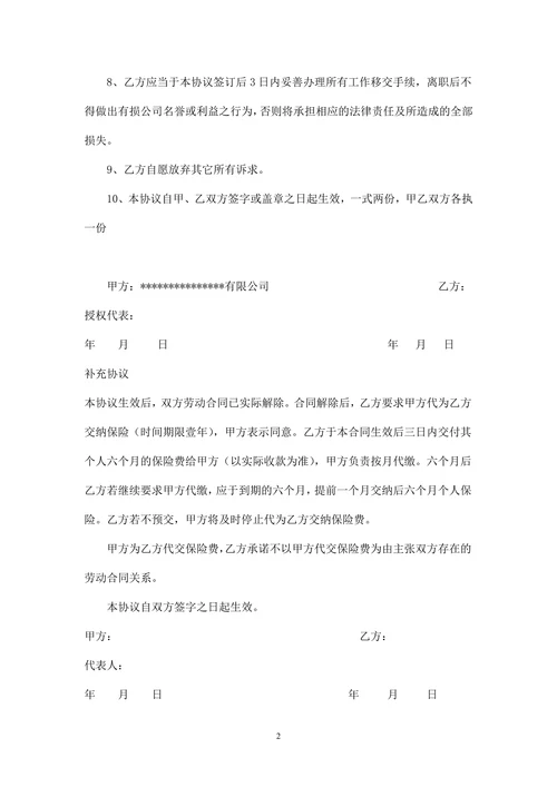 解除劳动关系协议书及证明