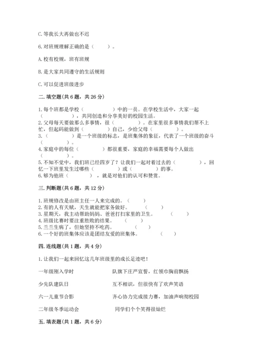 部编版四年级上册道德与法治期中测试卷及完整答案（精品）.docx