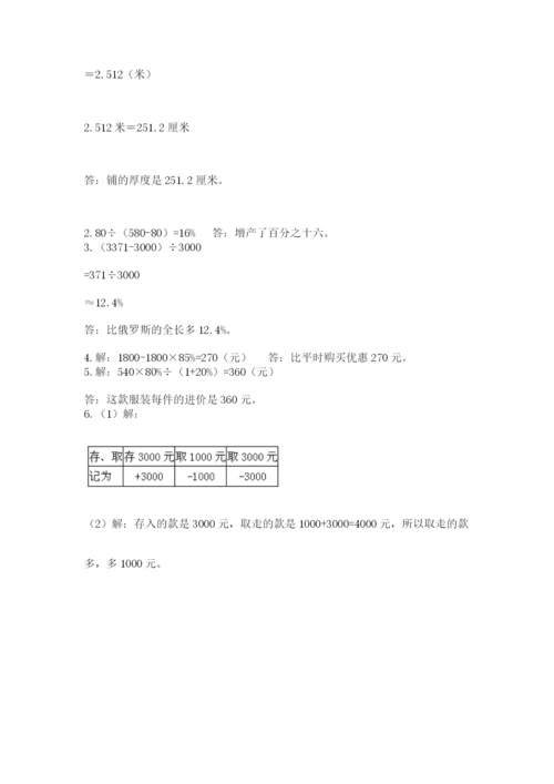 苏教版六年级数学小升初试卷精品【黄金题型】.docx