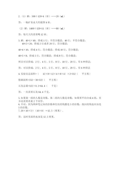 人教版五年级下册数学期中测试卷（考点提分）.docx
