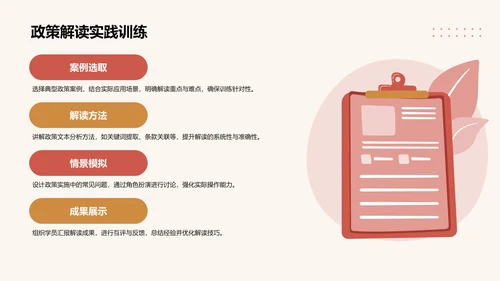 政策解读培训课件PPT模板