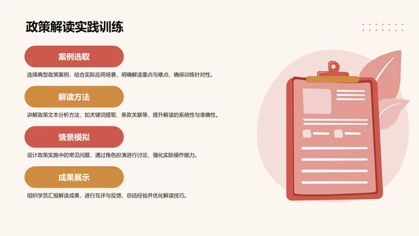 政策解读培训课件PPT模板