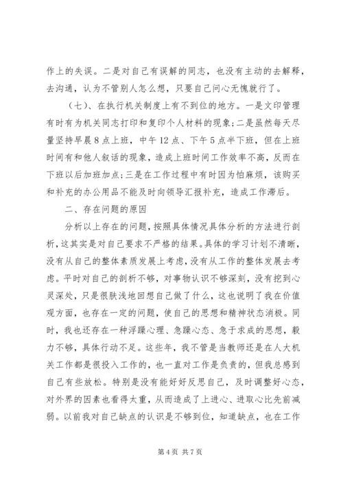 机关普通党员的党性分析材料 (2).docx