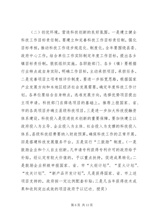 副县长在全县教育和科技工作暨校园安全工作会上的讲话 (2).docx