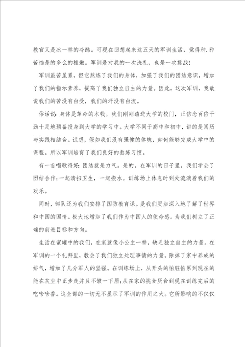 公司入职军训心得体会经典