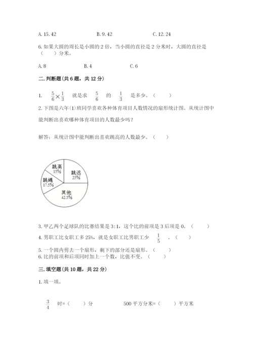 2022人教版六年级上册数学期末测试卷及参考答案（b卷）.docx