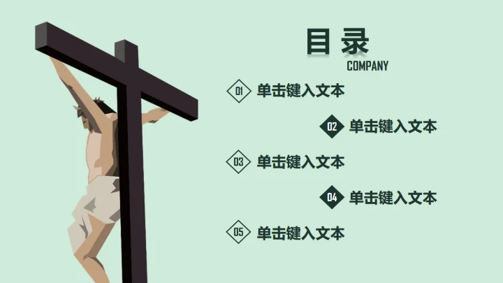 耶稣基督教上帝通用PPT模板