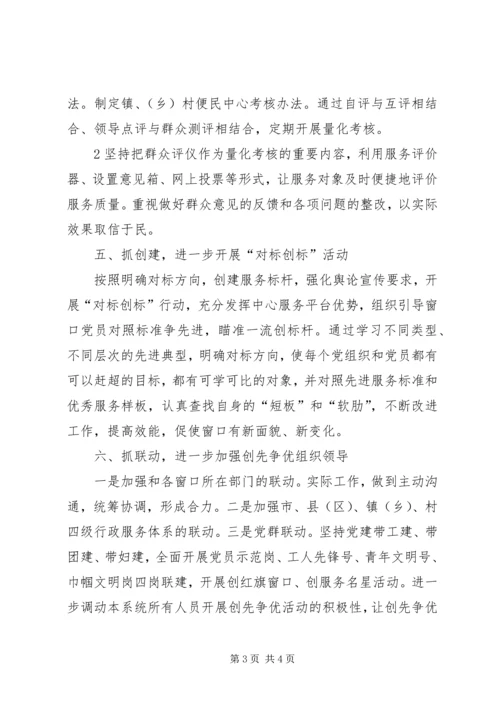 创先争优活动推进会发言材料之三 (2).docx