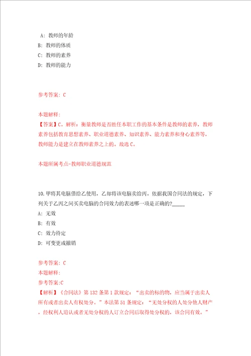 广西北海市银海区人民检察院关于招考3名聘用制司法辅助人员模拟试卷附答案解析第3次