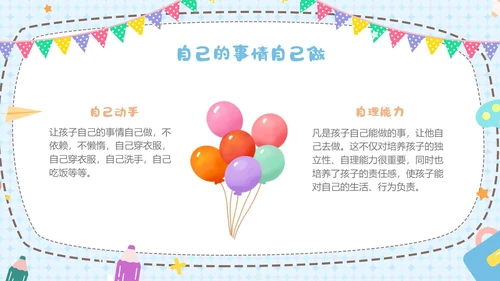 蓝色卡通风幼儿良好习惯的养成ppt课件