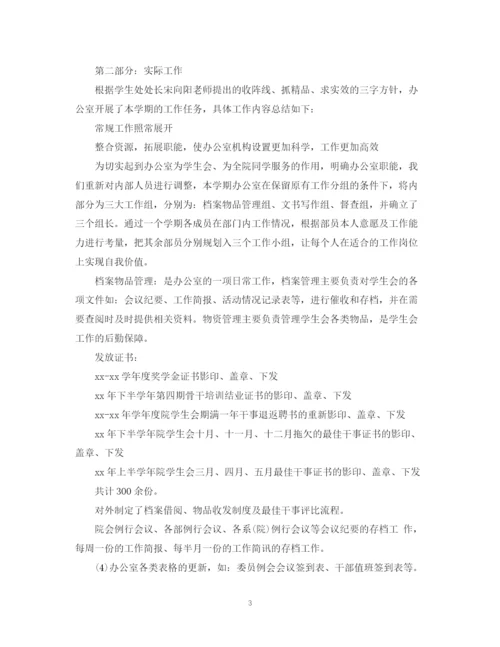 精编之学生会年终总结范文3篇.docx