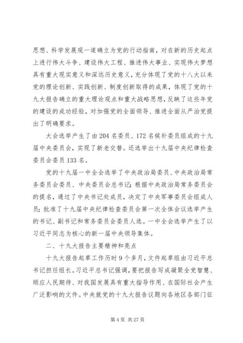 深入学习党的十九大会议精神.docx