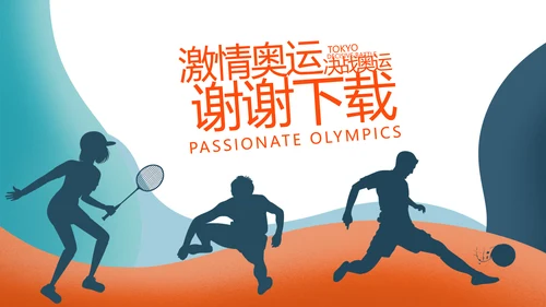 激情奥运勇夺金牌运动比赛动态PPT
