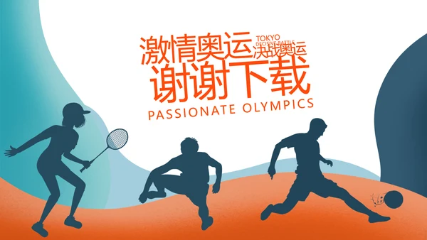 激情奥运勇夺金牌运动比赛动态PPT