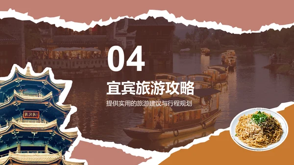 红色摄影风宜宾旅游攻略：五粮液故乡的魅力PPT模板
