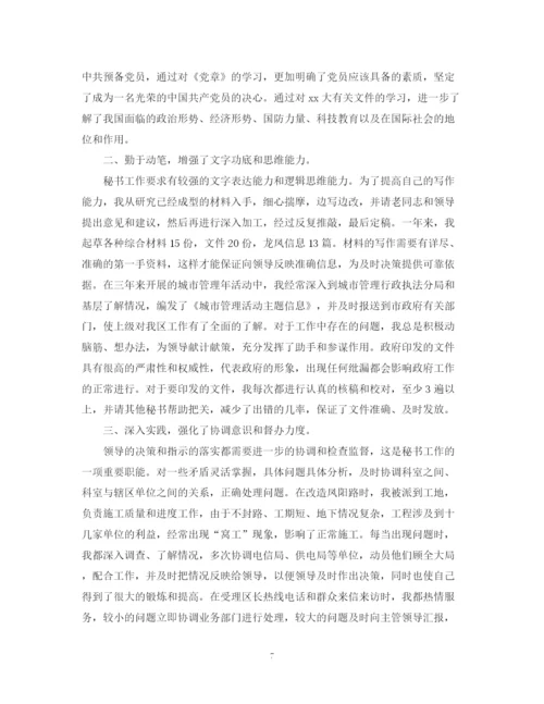 精编之办公室领导秘书工作总结模板五篇.docx