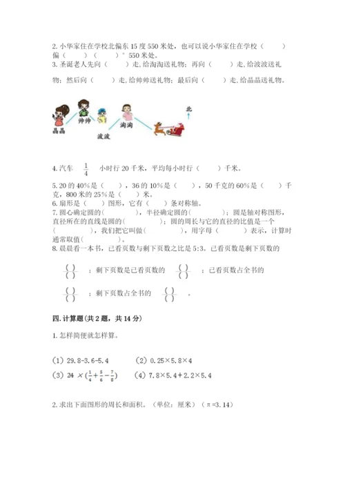 人教版六年级上册数学期末考试卷及完整答案【有一套】.docx