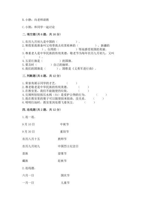 部编版二年级上册道德与法治《期中测试卷》精品【b卷】.docx
