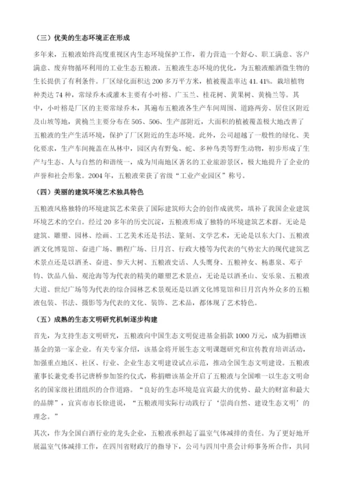 五粮液打造中国绿色工业园区.docx