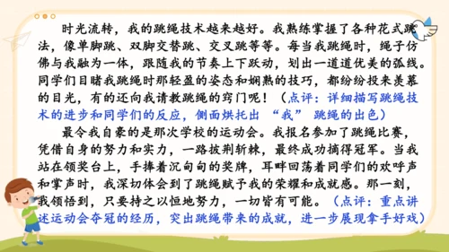 第七单元习作我的拿手好戏-（教学课件）-2024-2025学年语文六年级上册（统编版）