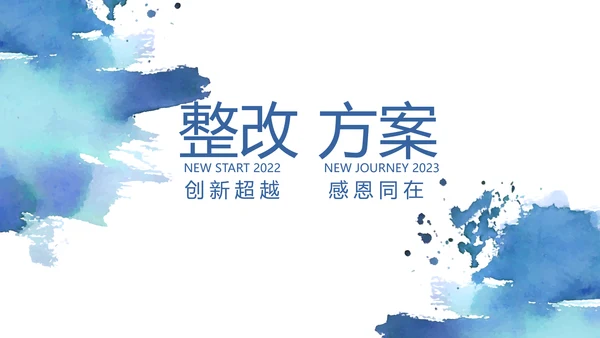 终工作总结工作计划PPT