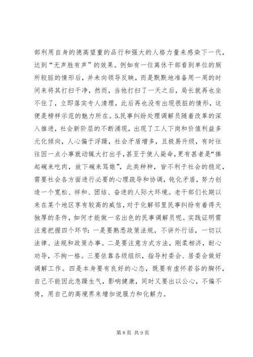 浅谈新形势下老干部如何实践党的宗旨 (4).docx