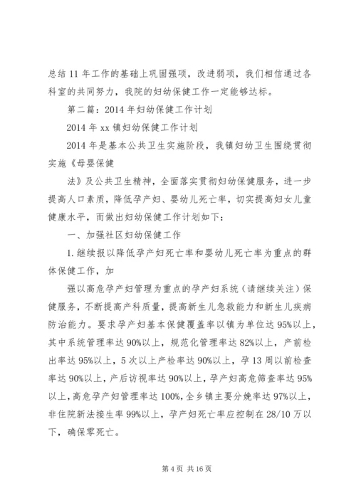 第一篇：XX年妇幼保健工作计划.docx