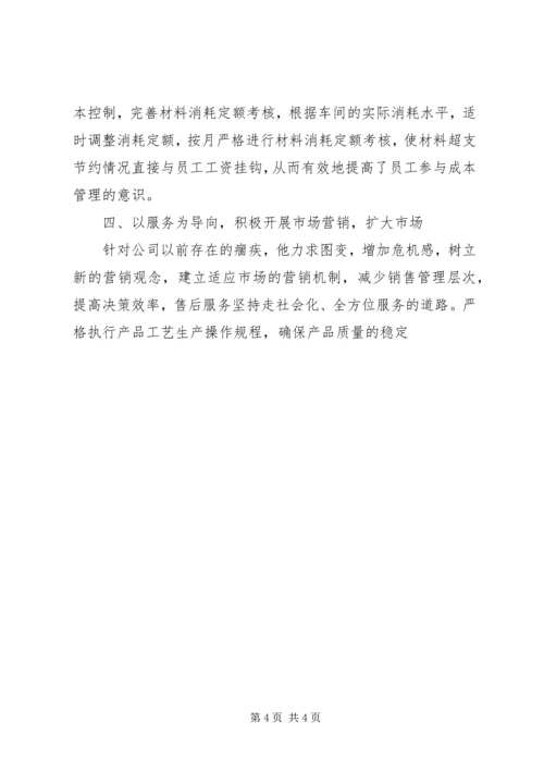 企业领导个人先进事迹材料 (2).docx