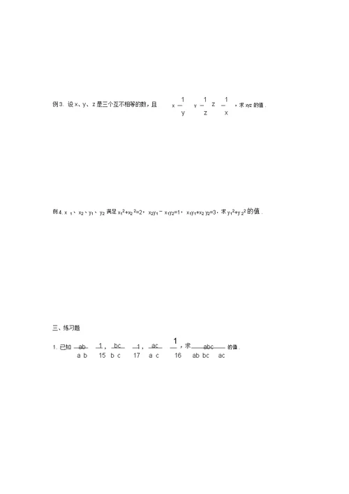 初三数学竞赛辅导教程