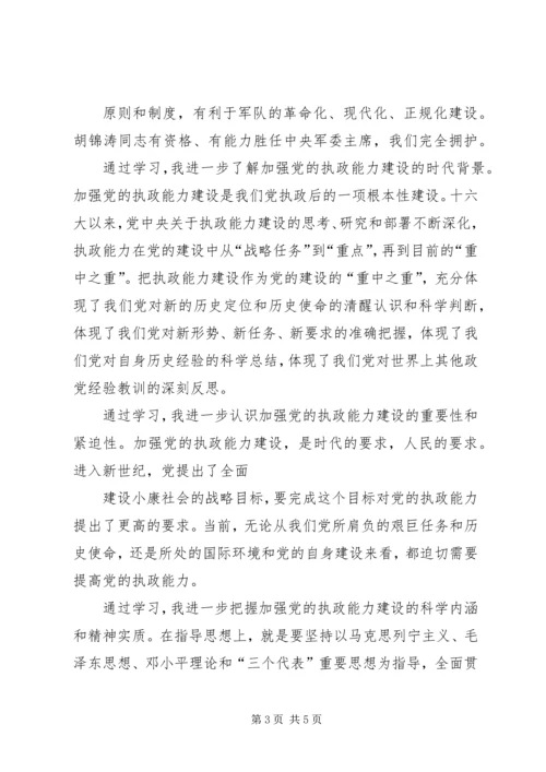 思想汇报学习党的十六届四中全会精神心得体会.docx