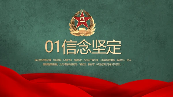迷彩风八一军事士兵突击拓展心得PPT